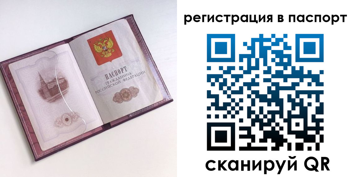 временная регистрация купить в Кемеровской области