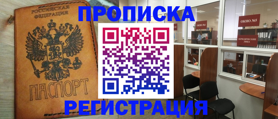 временная регистрация законно в Кемеровской области
