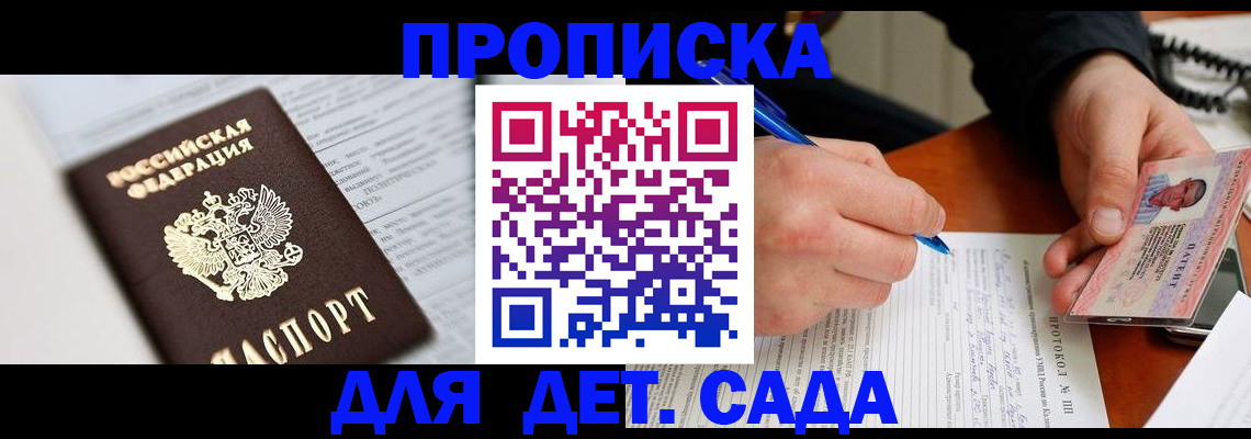 прописка для школы в Кемеровской области