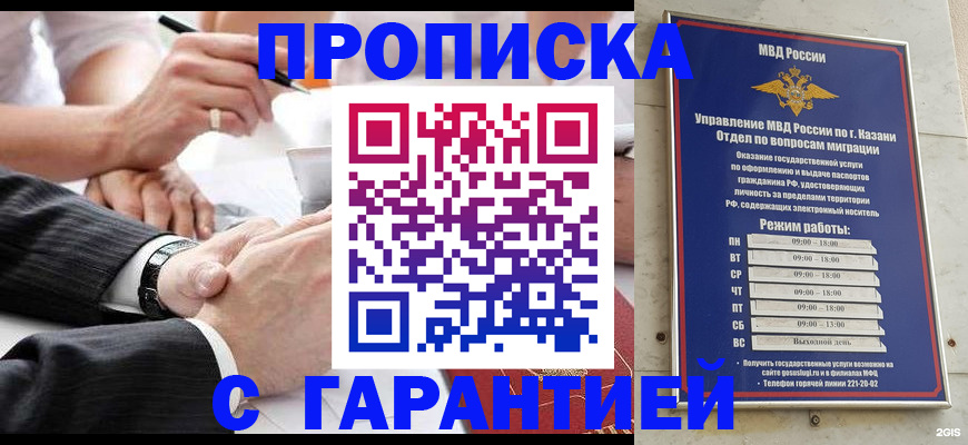 прописка законно в Кемеровской области