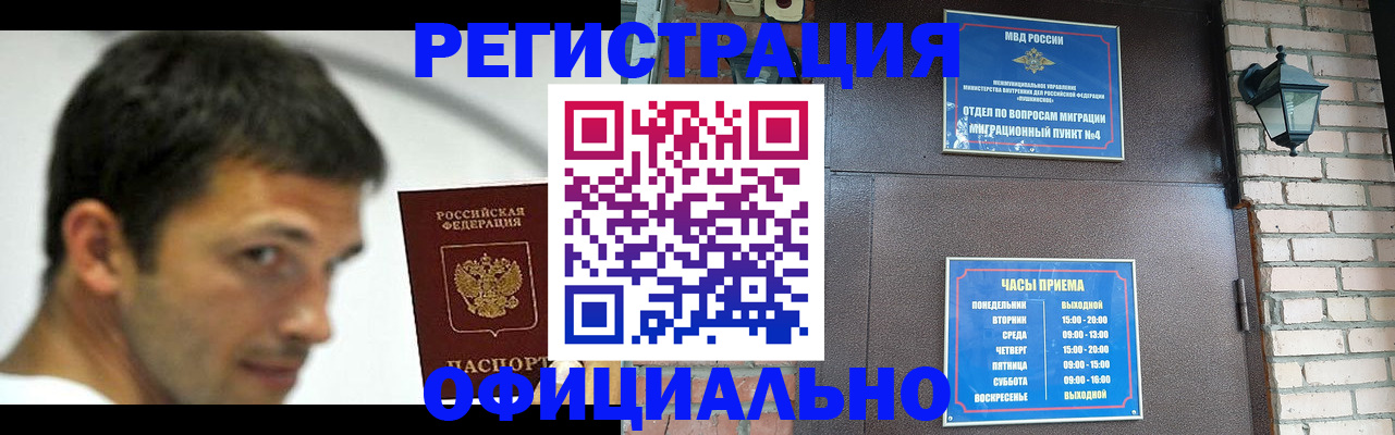 прописка штамп в Кемеровской области