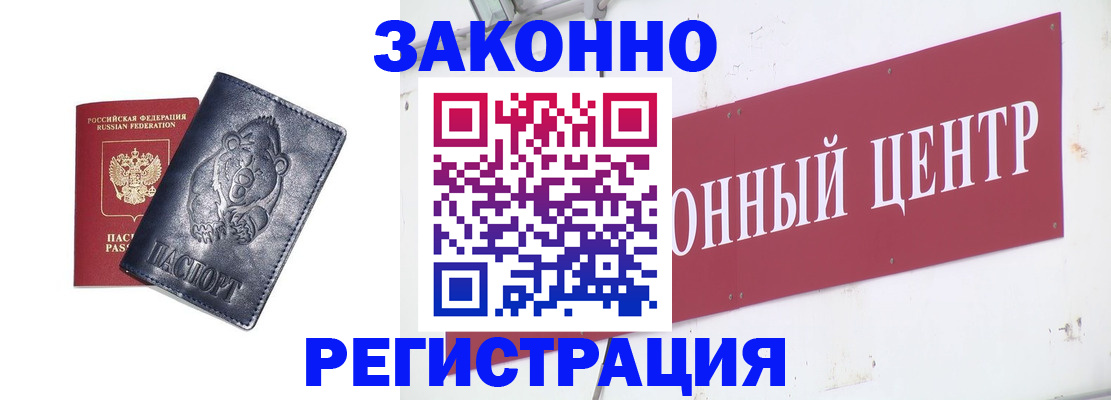 прописка в Кемеровской области