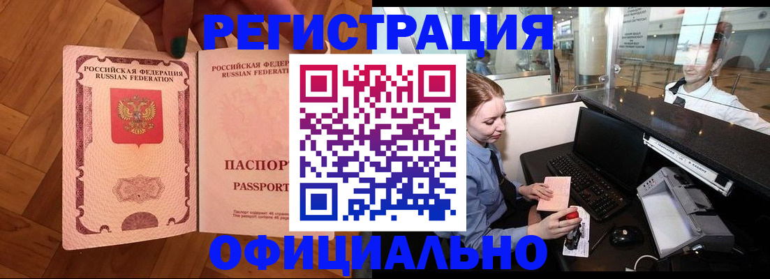 прописка для работы в Кемеровской области